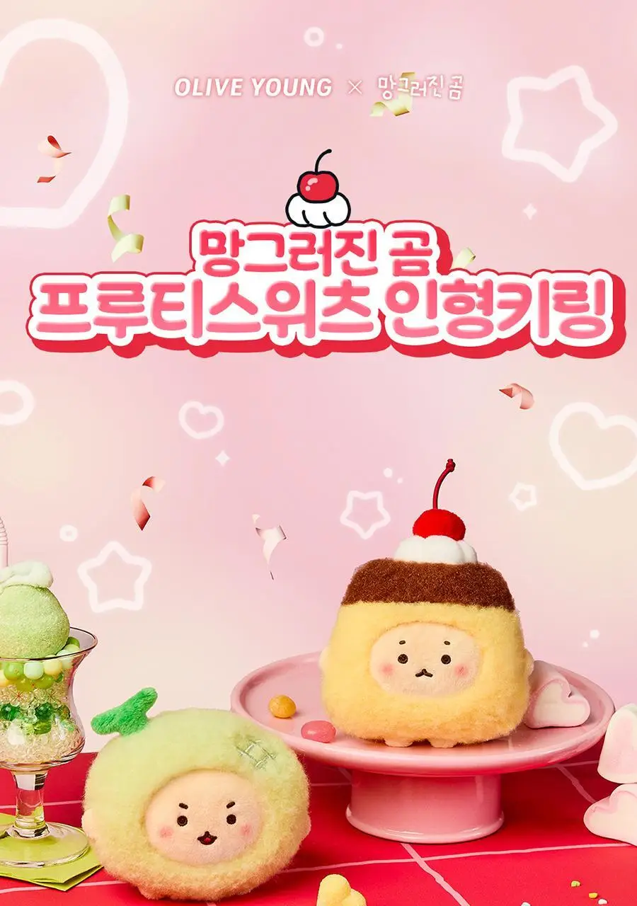 [망곰 콜라보] 인형키링 5종 (아기천사/프루티스위츠) 상세페이지 13